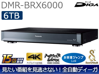 【クリックでお店のこの商品のページへ】Panasonic/パナソニック DMR-BRX6000 6TB DIGA/ディーガ 【送料代引き手数料無料！】【allrecdiga】