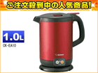 �y�ۈ�Z�[���I�zCK-EA10-RA �d�C�P�g���y1.0L�z(���b�h)