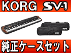 SV1-88�@�R���O�����L�������O�P�[�X�Z�b�g�y���������z
