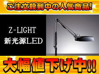 �y�����l�������I�z�y��l�CLED�X�^���h�zZ-LIGHT(Z���C�g)Z-61B(�u���b�N)�y���������zZ61