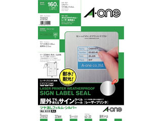 【クリックで詳細表示】A・one/エーワン 31052 レーザープリンタラベル シルバービヒンヨウ32メン