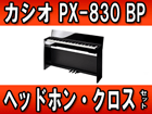 �yPrivia �v�����B�A�z PX-830BP �w�b�h�z���E�������N���X�Z�b�g �y���������z