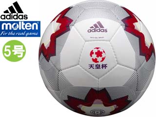 【クリックで詳細表示】adidas/アディダス(by molten) AS549ECRP 天皇杯試合球 レプリカ 【5号球】