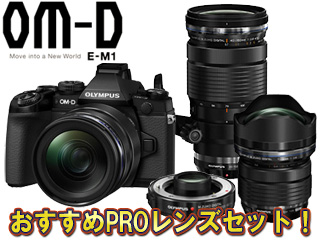 【クリックでお店のこの商品のページへ】【お得なPROレンズセット！】 ＜br＞ OLYMPUS/オリンパス OLYMPUS OM-D E-M1・12-40mm F2.8 レンズキット(ブラック)＆おすすめPROレンズセット【em1lset】 ＜br＞ 【キャッシュバックキャンペーン中！】