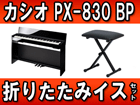 �yPrivia �v�����B�A�z PX-830BP +�܂��݃C�X�Z�b�g �y����������萔�������̈��S���i�z