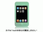 iPod touch�p�V���R���P�[�X(�O���[��) TR-SCTC-GR