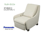 EP-MS40-C �}�b�T�[�W�\�t�@(�t�b�g�}�b�T�[�W�t) �y����������萔�������̈��S���i�z