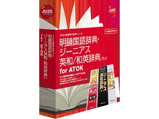 【クリックで詳細表示】ジャストシステム 明鏡国語辞典・ジーニアス英和/和英辞典 /R.4 for ATOK 1432186