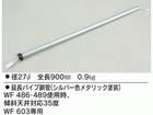 WF489(�S��900mm)