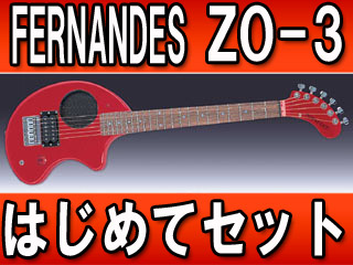 【クリックでお店のこの商品のページへ】FERNANDES / フェルナンデス 【納期未定】 ZO-3 ’11 RED(レッド) はじめてセット【送料無料】【沖縄県の配送は出来ません】