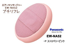 �y�[������I�zEW-NA52-P �G�A�[�}�b�T�[�W���[ �v�`���t��(�X�g���x���[�s���N)