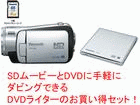HDC-SD5-S��DVD���C�^�[VW-BN1-S�̌����Z�b�g�I�y����������萔�������I�z