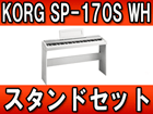 �f�W�^���s�A�m SP-170S WH(SP170S WH) �X�^���h�Z�b�g�y���������z