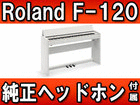 �f�W�^���s�A�m F-120-WH�@�z���C�g(F120WH) �y�����w�b�h�z���t���z
