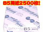�y�����������I�zPP103B5K �R�s�[�p�� B5�T�C�Y �㎿�� 2500��
