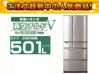 栄養いきいき 真空チルドV R-SF50YM