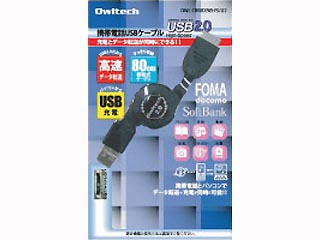 【クリックでお店のこの商品のページへ】Owltech/オウルテック OWL-CBRJD-FS/U2 FOMA/SoftBank 携帯電話充電＋データリンクケーブル USB2.0