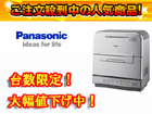 Panasonic&frasl;�p�i�\�j�b�N �y�c��撅1�����I�z�y�ň��l�ɒ��풆�I�zNP-TS1-S