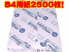 �y�����������I�zPP103B4K �R�s�[�p�� B4�T�C�Y �㎿�� 2500��