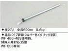 WF486(�S��600mm)