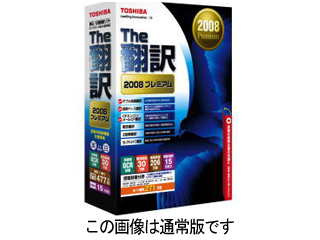 The�|�� 2008 �v���~�A�� ��厫���p�b�N