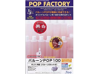 【クリックで詳細表示】Too/トゥー IJPOP-06 IJM POPファクトリー バルーンPOP100
