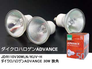 【クリックで詳細表示】ウシオ JDR110V30WLN/KUV-H ダイクロハロゲンADVANCE 30W 狭角