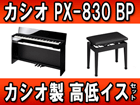 �yPrivia �v�����B�A�z PX-830BP +��������C�X�Z�b�g �y����������萔�������̈��S���i�z