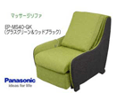 EP-MS40-GK �}�b�T�[�W�\�t�@(�t�b�g�}�b�T�[�W�t) �y����������萔�������̈��S���i�z