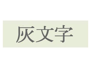 【クリックで詳細表示】KINGJIM/キングジム SW18GH テプラPRO用テープ カラーラベル(ソフト) ミントグリーン・灰文字