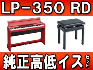 【クリックで詳細表示】KORG/コルグ LP-350RD (LP350RD) 純正高低イスセット(黒) 【送料無料】