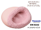 EW-NA42-P �t�b�g�C�����t��(�X�g���x���[�s���N)