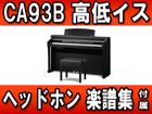 �R���T�[�g�A�[�e�B�X�g CA93B �y�������������͂��͌��֐�܂Łz