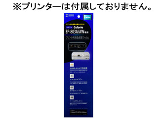 【クリックで詳細表示】サンワサプライ LCD-EP2 プリンター用液晶保護反射防止フィルム(EPSON Colorio EP-803A、803AW用)