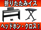 �f�W�^���s�A�m SP-170DX (SP170DX)�܂肽���݃C�X�E�w�b�h�z���E�N���X�̃Z�b�g