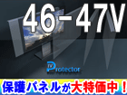 EG-EHP47 �y46V�E47V�^�ɂɂ������߁z�@�t���K�[�h/�t���ی�p�l���@