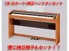 CASIO �yPrivia�zPX-800 SD�J�[�h+��p�֎q�Z�b�g�I�y����������萔�������z