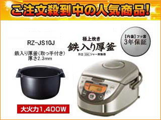 RZ-JS10J