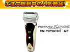 RM-TX798(N)�S�[���h�wROTARY XTAGE�x���[�^���[�V�F�[�o�[�y����������萔�������z
