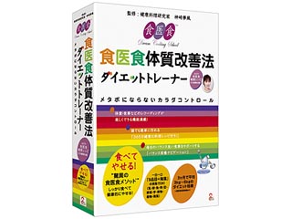 【クリックで詳細表示】イーフロンティア RI008W111 ダイエットトレーナーwith食医食健康レシピ