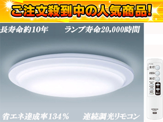 【クリックで詳細表示】日立 【省エネ照明で大人気！】 長寿命ランプ搭載シーリングライト DRC7773AJ 【日立特価品】