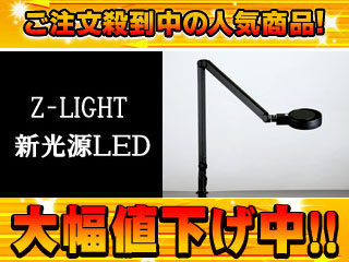 �y�����l�������I�z�y��l�CLED�X�^���h�z Z-LIGHT(Z���C�g) Z-52B �i�u���b�N�j�y���������zZ52