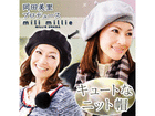 65960�@���c�����v���f���[�X mili millie �L���[�g�ȃj�b�g�X