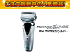 �y�ň��l�ɒ��풆�I�zRM-TX795(S)�V���o�[�wROTARY XTAGE�x���[�^���[�V�F�[�o�[