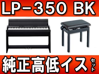 【クリックでお店のこの商品のページへ】KORG/コルグ LP-350BK (LP350BK) 純正高低イスセット 【送料代引き手数料無料の安心価格】