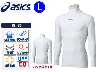 【クリックで詳細表示】asics/アシックス XA3011 肩バランスハイネックLSシャツ(ホワイト)【Lサイズ】