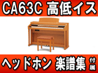 �R���T�[�g�A�[�e�B�X�g CA63C  �y�������������͂��͌��֐�܂Łz