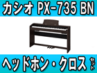 �y�w�b�h�z���E�N���X �T�[�r�X�I�zPX-735BN �yPrivia �v�����B�A�z �y���������z�iPX735BN�j