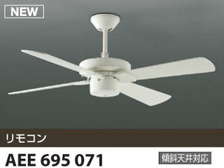 【クリックで詳細表示】KOIZUMI/コイズミ 【取付には電気工事が必要です！】AEE695071 インテリアファン【送料代引き手数料無料】