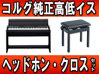 【クリックで詳細表示】KORG/コルグ LP-350BK (LP350BK)純正高低イスとヘッドホン・クロスのセット 【送料無料】